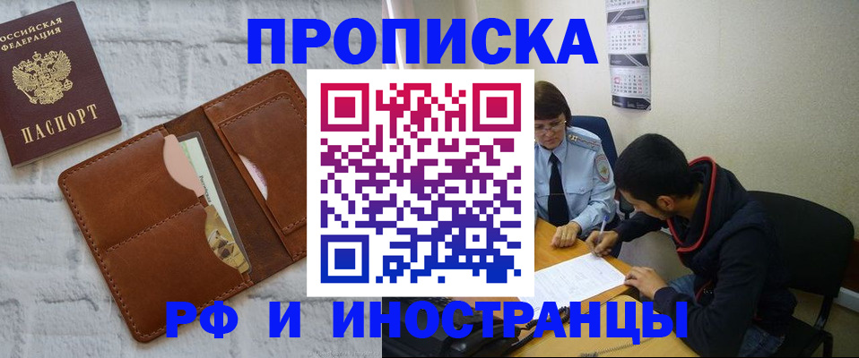 прописка в Великом Новгороде