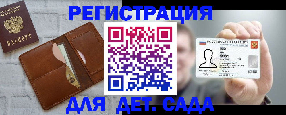 прописка для школы в Великом Новгороде